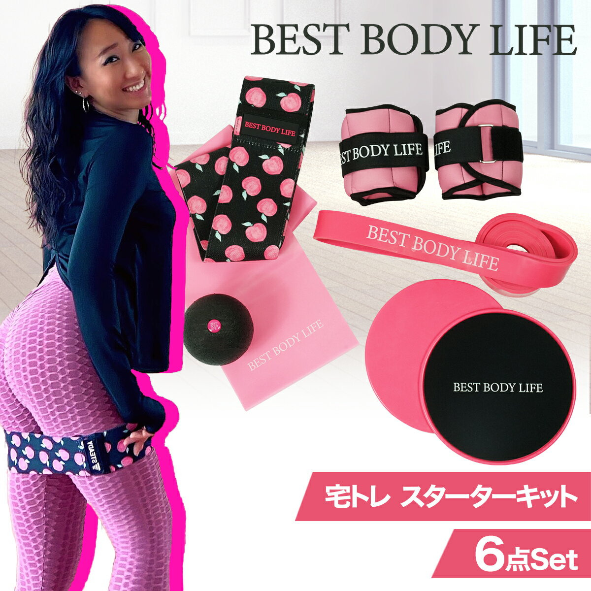 【BEST BODY LIFE】 宅トレ スターターキット 6点セット Keiko監修 トレーニング動画 収納袋 水洗い可 [ STEADY ] ステディ トレーニングチューブ セラバンド アンクル ウェイト リリースボール コアスライダー ベスト ST-K01