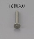 エスコ (ESCO) EA949MD-318 M3 x18mm 六角穴付皿頭ボルト(ステンレス/18本) EA949MD-318(4)