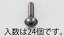  (ESCO) M3x10mm ȥ饹Ƭͥ(ƥ쥹//24) EA949TG-310