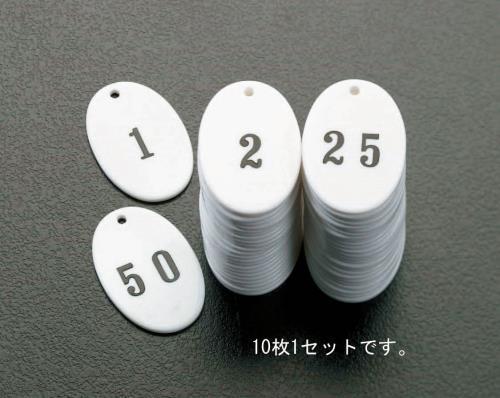 エスコ (ESCO) EA956V-12 45x30mm アクリル番号札(21-30/10枚組) EA956V-12