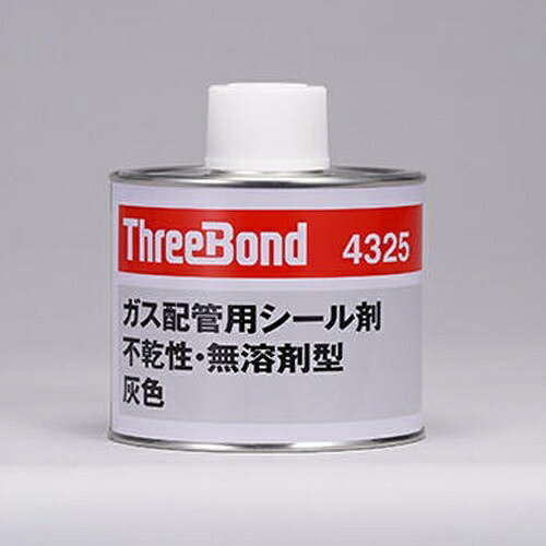 仕様：●メーカー:スリーボンド●型番:4325●内容量:500g●使用温度範囲:-30~60°C●カラー:灰色●主成分:アルキッド樹脂●粘度:40Pa・s●比重:1.67●アルキッド樹脂を主成分とした不乾性、無溶剤型のガス配管用シール剤です。不乾性、無溶剤型ですので、塗布後も固着、乾燥しません。●都市ガス、天然ガス、プロパンガス配管のねじ部のシールに。適用口径は原則として15A~40Aまで●不乾性型の為、耐振動性・耐衝撃性に優れています。●塗布後タレ難く、作業場を汚しません。●ねじ組み付け後硬化収縮することなく、十分なシール性能が期待できます。●色調は灰色で目立たずきれいに仕上がります。商品画像に関する注意事項：●画像に数字等の情報が入っている場合は、　品番末尾が対象商品の画像となります。