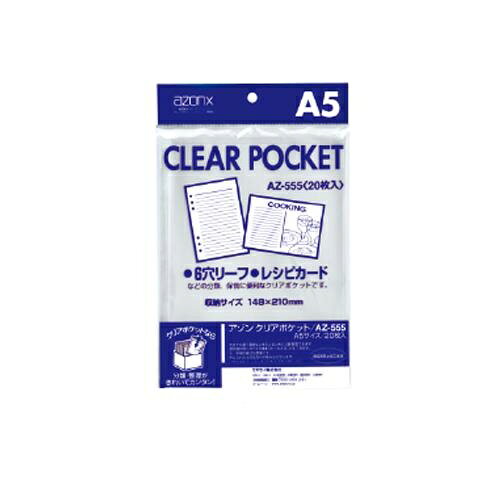 エスコ (ESCO) EA762CB-226 A5/211x153mm クリアポケット(20枚) EA762CB-226 【16冊セット】 tkonline-11210483 トキワONLINE パッケージ画像
