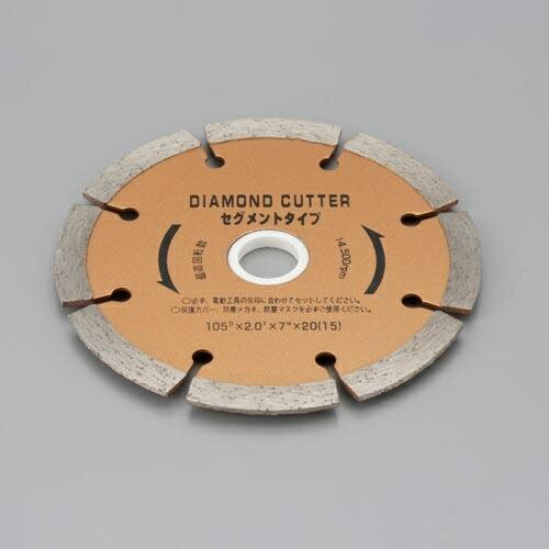 仕様：●サイズ:φ105×2mm●穴径:20mm●最大回転数:14,500rpm●付属品:15mmアダプター●切れ味を重視したセグメントタイプのダイヤモンドカッター●乾式(ドライタイプ)●モルタル・ブロック・コンクリート・セメント・レンガ・U字溝・ALC・カワラ・スレートなどの切断、溝入れ作業に商品画像に関する注意事項：●画像に数字等の情報が入っている場合は、　品番末尾が対象商品の画像となります。