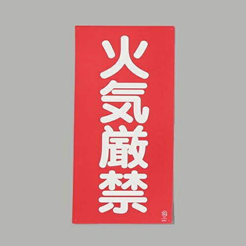 仕様：●メーカー:ユニット(UNIT)●型番:830-01●材質:エコユニボード●内容:火気厳禁●サイズ:600×300×1.2mm●取付穴:2.5mm×4ヶ所●仕様:非粘着商品画像に関する注意事項：●画像に数字等の情報が入っている場合は、　品番末尾が対象商品の画像となります。