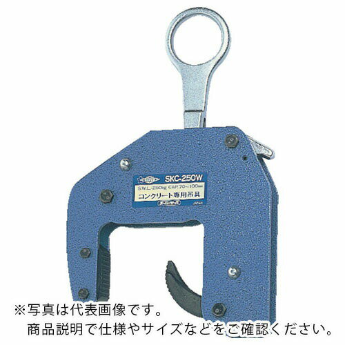 スーパー　コンクリート二次製品用吊クランプ（マシンタイプ）容量：150kg　クランプ範囲：30～60mm ( SKC150M ) （株）スーパーツール ( SPL10 )