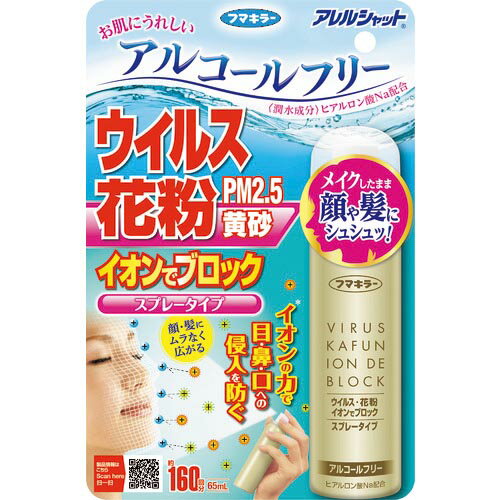 フマキラー ウイルス・花粉対策用品 ウイルス花粉イオンでブロック 160回分 ( 443479 )