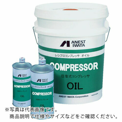 アネスト岩田 レシプロコンプレッサーオイル 1L ( 96995615 ) アネスト岩田(株)