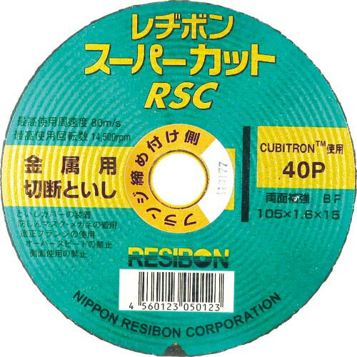 Rakuten - レヂボン ( 日本レヂボン ) スーパーカットRSC 105×1.6×15 40P ( RSC10516-40 ) 【10枚セット】