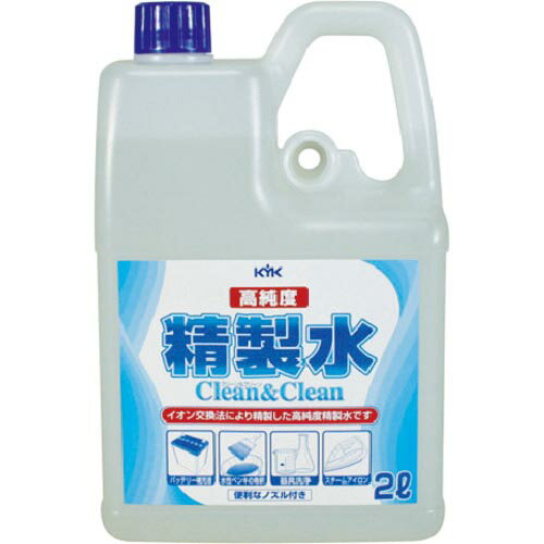 KYK　高純度精製水　クリーン＆クリーン　2L 02-101 ( 02101 ) 古河薬品工業（株）