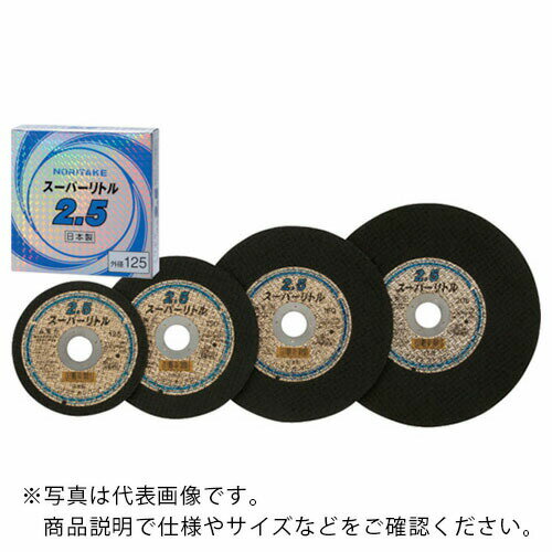 ノリタケ 切断砥石スーパーリトル2.5 A30P 150X2.5X22 ( 1000C24211 ) 【10枚セット】