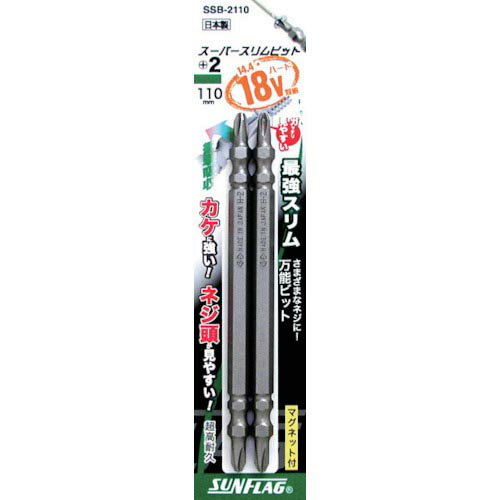 乐天商城 - サンフラッグ ( 新亀製作所 ) スーパースリムビット #2×110mm (2本入) ( SSB-2110 )