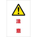 TRUSCO チェーンスタンド用シール 注意 2枚組 TCSS-011 ( TCSS011 ) トラスコ中山(株)