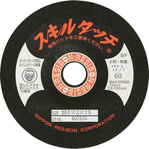 Rakuten - レヂボン ( 日本レヂボン ) スキルタッチS 100×2×15 WA240 ( SKL1002-WA240 ) 【20枚セット】
