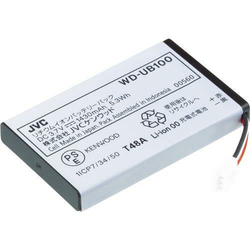 ケンウッド　ワイヤレスシステム用オプション　WD−D10シリーズ　バッテリーパック（WD‐D10TR専用） WD-UB100 ( WDUB100 ) （株）JVCケンウッド
