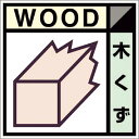 つくし　産廃標識ステッカー「木く