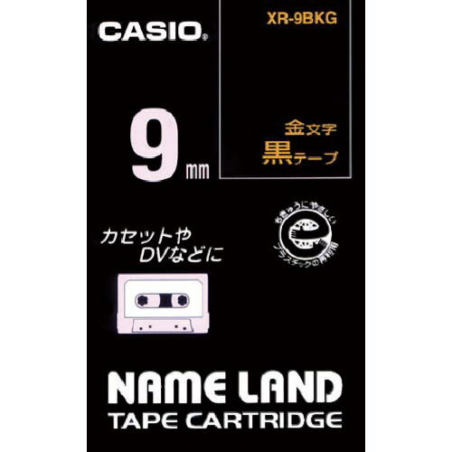 Rakuten - カシオ ( カシオ計算機 ) 【純正】 ネームランド専用カートリッジ 9mm 黒テープ/金文字 ( XR-9BKG (クロジニ キン) )