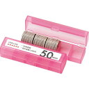 OP コインケース 50円用 M-50 ( M50 ) オープン工業(株)