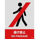 緑十字 ステッカー標識 通行禁止 JH-5S 160×120mm 5枚組 PET ( 029105 ) (株)日本緑十字社