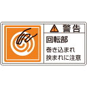 緑十字　PL警告ステッカー　警告・回転部巻き込まれ　PL−117（大）　50×100mm　10枚組 ( 201117 ) （株）日本緑十字社
