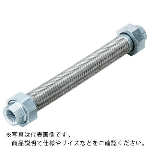 NFK シールコートユニオン式フレキシブルホース(無溶接式) ユニオンFCMB 50A×500L NK-1100-P/FCMB-50A-500L ( NK110...