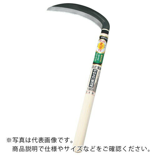 特長：特殊裏目立、三面刃仕様で、切れ味抜群です。数回、刃研ぎができます（刃研ぎには、別途ダイヤ砥石などが必要です）。用途：やわらかい草刈用。仕様：刃長(mm)：180刃幅(mm)：30全長(mm)：385柄長(mm)：330材質／仕上：刃:高炭素刃物鋼柄:ポプラ注意：草を刈るための道具です。ほかの用途に使用されますと、破損・ケガの原因になり大変危険です。　●代表画像について 商品によっては、代表画像を使用している場合がございます。 商品のカラー、サイズなどが異なる商品をイメージ画像として 使用させて頂いている場合がございます。 必ず、商品の品番と仕様をご確認のうえ、ご注文お願いいたいます。 　●お買上げ明細書の廃止について 当店では、個人情報保護と環境保護の観点から同封を廃止しております。 お買上げ明細書が必要な場合は、備考欄に「お買上げ明細必要」と 記載お願いいたします。 当店からの出荷の場合は、同封にて発送させて頂きます。 （※メーカー直送の場合は、PDFデータをメールさせて頂きます。） 　注意事項 ※商品名に【2個セット】等、数量の明記がない場合は1個での販売となります。