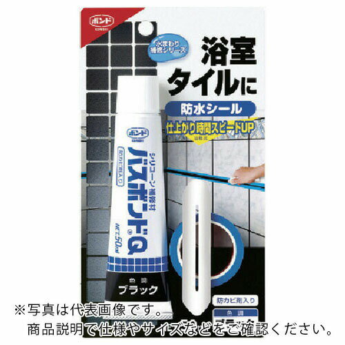 コニシ　バスボンドQ　ブラック　50ml ( 04887 ) コニシ（株）