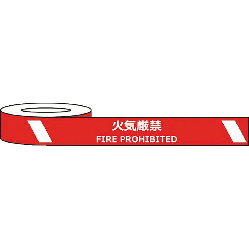 セーフラン ( セーフラン安全用品 ) 耐摩耗標識テープ 75mm×22m 火気厳禁 FIRE PROHIBITED ( J0038 )