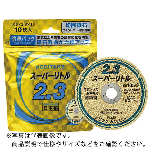ノリタケ 切断砥石スーパーリトル2.3防湿パック A30P 105X2.3X15 ( 1000C2211B ) 【10枚セット】