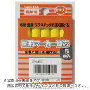 サクラ 建築用固形マーカー 替芯 (5本入) 黄 KP5-3Y Y ( KP53Y ) (株)サクラクレパス