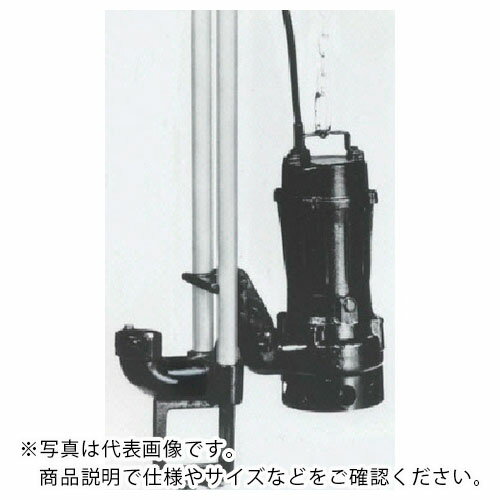 用途：汚水排水処理用。工業設備用。建築設備用。仕様：吐出量(L/min)：1000全揚程(m)：22.5周波数(Hz)：60口径(mm)：100電源(V)：三相200電流(A)：32.5出力(kW)：7.5ケーブル長(m)：8着脱装置付非自動運転型材質／仕上：ケーシング:FC200羽根車:FC200主軸 シャフト:SUS420J2セット内容／付属品：コネクション1個ガイドホルダ1組スライド1個ポンプ吊下用チェーン(6m)1本空気抜きバルブ注意：ご注文時必ず周波数をご指定下さい。　●代表画像について 商品によっては、代表画像を使用している場合がございます。 商品のカラー、サイズなどが異なる商品をイメージ画像として 使用させて頂いている場合がございます。 必ず、商品の品番と仕様をご確認のうえ、ご注文お願いいたいます。 　●代金引換でのお支払いについて 発送する商品の総重量が20kgを超えてしまったり、 商品の大きさが当店から発送できる規定サイズを超えてしまう場合 メーカー直送での対応となりますので、 代金引換がご利用頂けない場合がございます。 該当する場合、当店から別途メールにてご連絡させて頂いております。 　●北海道・沖縄・離島・一部地域の送料について 別途追加で送料がかかる場合がございます。 送料がかかる場合は、メールにて送料をご連絡させて頂き、 お客様にご了承頂いてからの手配となります。 　●お買上げ明細書の廃止について 当店では、個人情報保護と環境保護の観点から同封を廃止しております。 お買上げ明細書が必要な場合は、備考欄に「お買上げ明細必要」と 記載お願いいたします。 当店からの出荷の場合は、同封にて発送させて頂きます。 （※メーカー直送の場合は、PDFデータをメールさせて頂きます。）