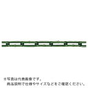 水本 【要長さ指定】チューブ保護アルミカラーチェーン グリーン 3HALC-GR 11.1~12m ( 3HALC-GR-12C ) (株)水本機械製作所 【メーカー取寄】(4)