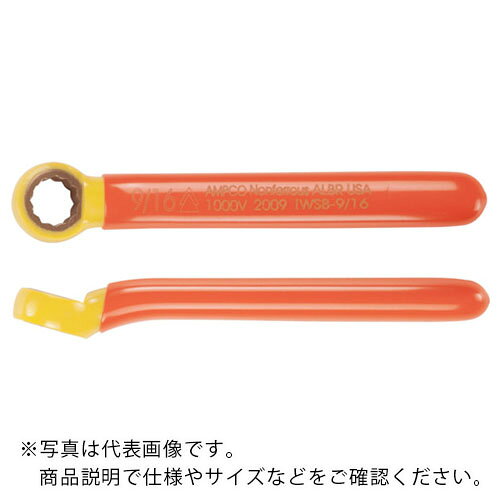 Rakuten - Ampco ( スナップオン・ツールズ ) 防爆絶縁片口メガネ 9/16 ( AMCIWSB-9/16 ) 【メーカー取寄】