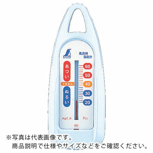 シンワ　温度計風呂用B　 ( 72648 ) シンワ測定（株）