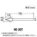 グット 替こて先HE-20用 ( HE-20T ) 太洋電機産業(株) 【メーカー取寄】(4)