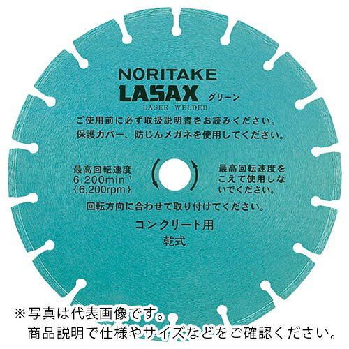 ノリタケ　ダイヤモンドブレード　レザックスグリーン　乾式切断用　汎用タイプ　256×2．6×30．5 ( 3I0GPR102623A ) ノリタケ（株）工業機材事業品部（砥石）