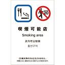 光　多国語ピクトサイン　喫煙可能店 TGP2032-12 ( TGP203212 ) （株）光