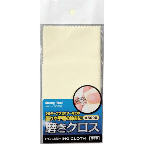 ストロングツール　磨きクロス　イエロー＃8000　140×140mm 6552 ( 06552 ) （株）イチネンアクセス　..