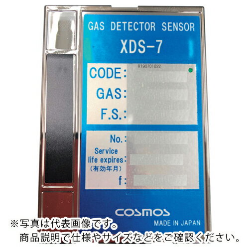 新コスモス ( 新コスモス電機 ) XDS-7CO センサユニット(一酸化炭素) ( XDS7CO ) 【メーカー取寄】