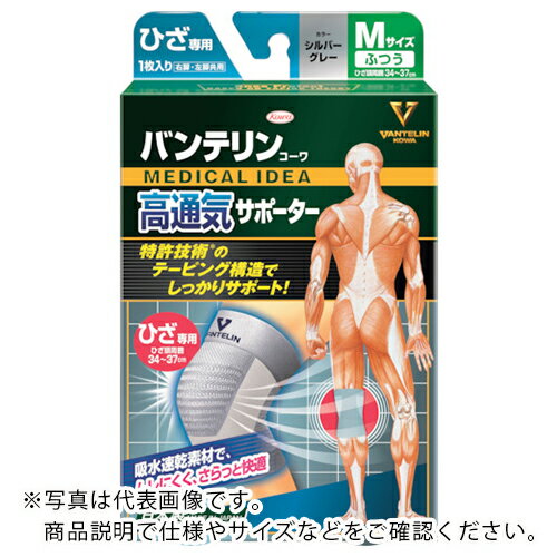 興和 バンテリン高通気サポーター ひざ専用大きめサイズ シルバーグレー ( 23291 ) 興和（株）