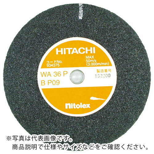 HiKOKI ( 工機ホールディングス ) 両頭グラインダー用研削砥石 レジノイド砥石 150mm A36N ( 952608 )