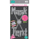 コーヨーカセイ マスクdeテント MASK-TENTO ( MASKT...(4)