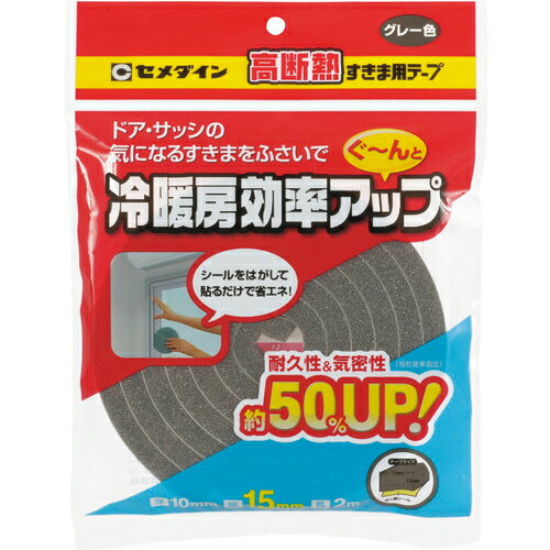 セメダイン 高断熱すきま用テープ 10mm×15mm×2m グレー ( TP-522 )