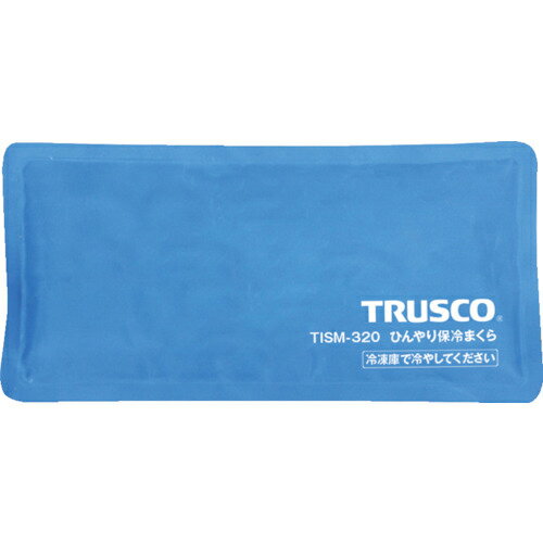 【スーパーSALE対象商品】TRUSCO　ひんやり保冷まくら　 TISM-320 ( TISM320 ) トラスコ中山（株）