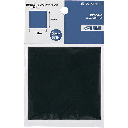 SANEI　パッキン用ゴム板 PP10-0-S2T ( PP100S2T ) SANEI（株）