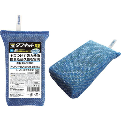 キクロン スポンジ キクロンプロ タフネット 青 ( 510504 )...(4.0)