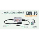 エクセン コードレス高周波バイブレータECVシリーズ インバータ部 ECV-I5 ( ECVI5 ) エクセン（株）