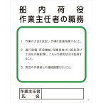 グリーンクロス　Pー16　船内荷役作業主任者の職務　 ( 1145110116 ) （株）グリーンクロス