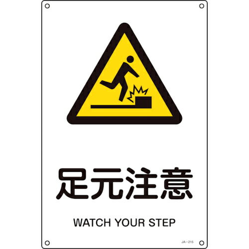特長：JIS規格に基づく安全標識です。日本語と英語の2ヶ国語が併記されています。用途：当該情報の明示(指示)に。仕様：表示内容：足元注意取付仕様：穴4ヵ所縦(mm)：300横(mm)：225厚さ(mm)：1穴径(mm)：φ3mm×4ヵ所取付方法：ビスまたはテープ止め(ビス、テープ別売)表印刷材質／仕上：硬質塩化ビニール　●代表画像について 商品によっては、代表画像を使用している場合がございます。 商品のカラー、サイズなどが異なる商品をイメージ画像として 使用させて頂いている場合がございます。 必ず、商品の品番と仕様をご確認のうえ、ご注文お願いいたいます。 　●お買上げ明細書の廃止について 当店では、個人情報保護と環境保護の観点から同封を廃止しております。 お買上げ明細書が必要な場合は、備考欄に「お買上げ明細必要」と 記載お願いいたします。 当店からの出荷の場合は、同封にて発送させて頂きます。 （※メーカー直送の場合は、PDFデータをメールさせて頂きます。） 　注意事項 ※商品名に【2個セット】等、数量の明記がない場合は1個での販売となります。