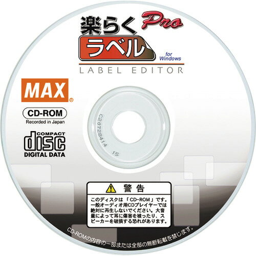 楽天トキワONLINEMAX　感熱ラベルプリンタ用ソフト　楽らくラベルPro　SLP－100　 SLP-100 （ SLP100 ） マックス（株）