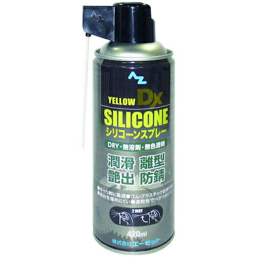 AZ ( エーゼット ) シリコーンスプレーイエローDX 420ml ( Z007 ) (株)エーゼット